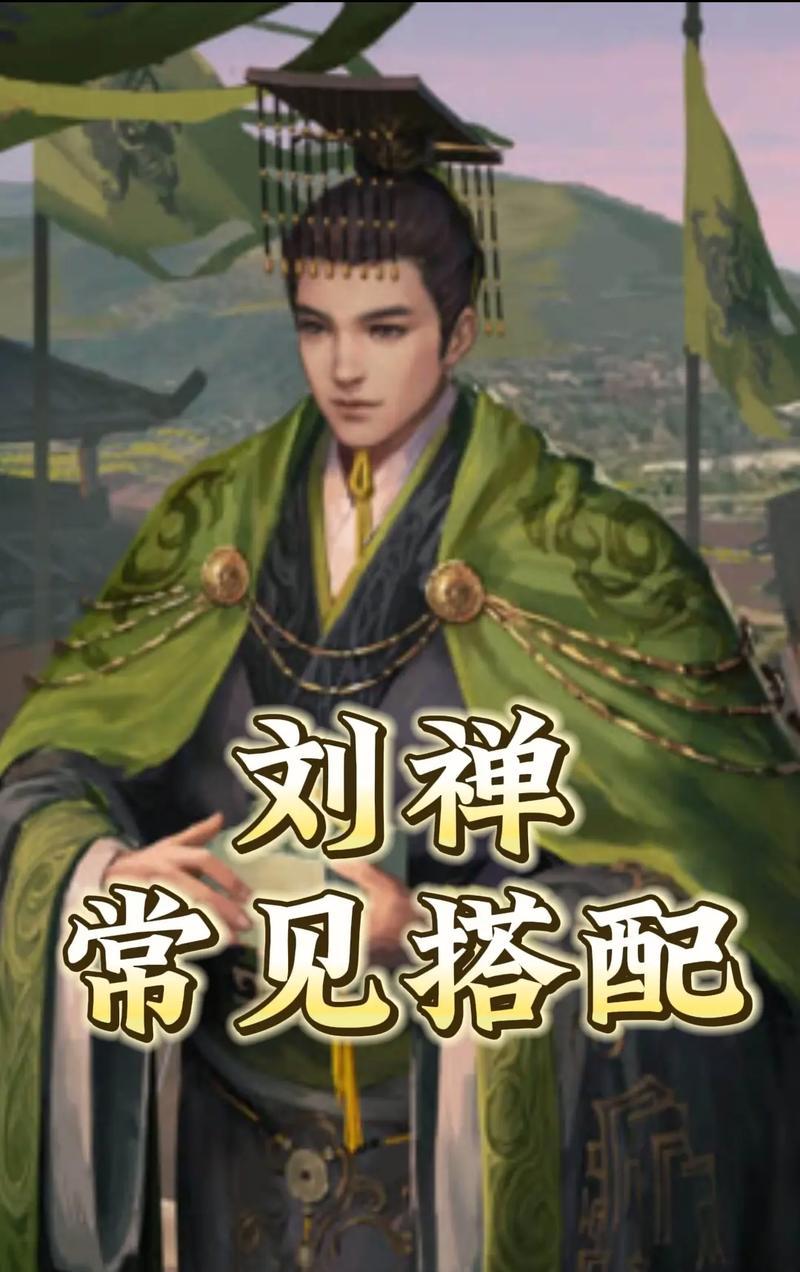 英雄缔约刘禅出装攻略（如何打造无敌坦克——刘禅出装攻略）