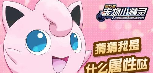 宠物小精灵黑攻略（成为训练师，挑战最强对手！）
