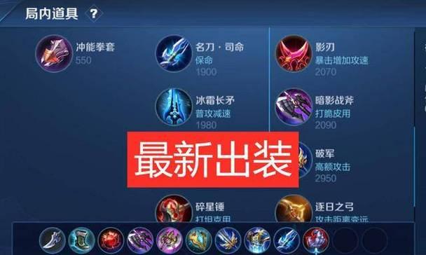 攻略最新！以攻击型螃蟹出装的完美选择（一网打尽，为你带来翻身杀敌的绝佳战术！）