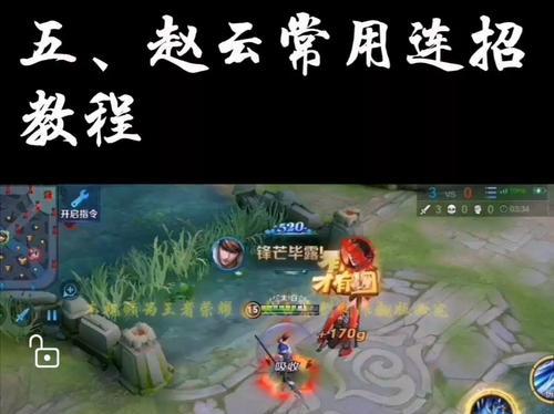 王者荣耀攻略（打造最强赵云！铭文搭配，助你登顶巅峰！）