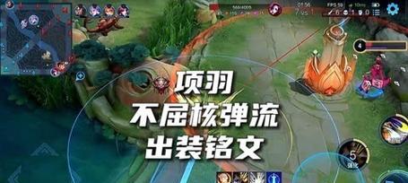 项羽冷门铭文出装攻略（教你打造高效的项羽装备搭配）
