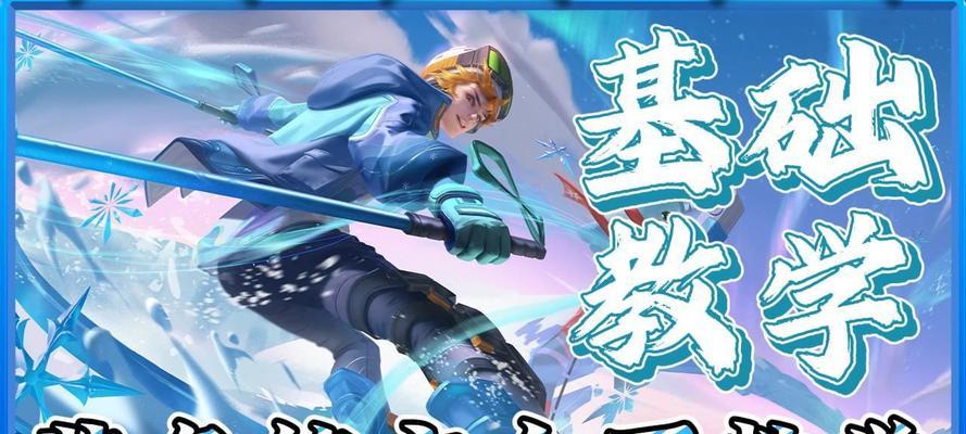 《哪吒出装铭文开局攻略大全》（全方位解析哪吒的最佳出装、铭文和开局策略）