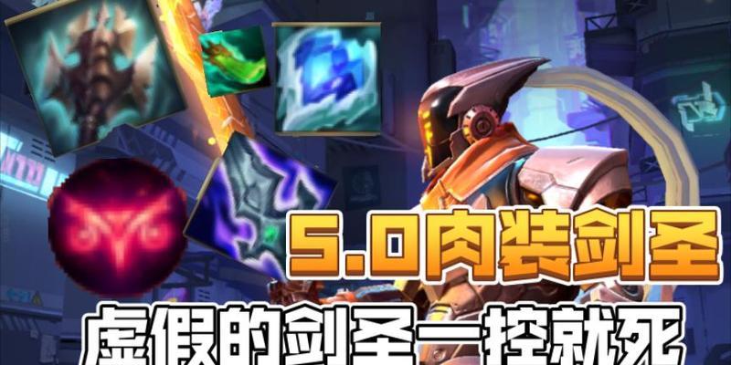 剑圣新版本出装攻略（剑圣新版本出装攻略，助你在战场上斩妖除魔！）