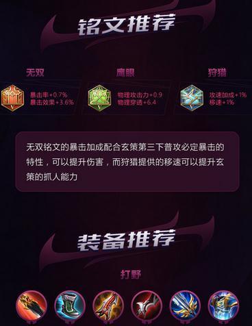 玄策攻略（提升玄策实力，玩转玄策技巧从出装铭文开始）