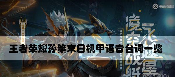 王者荣耀孙策出装攻略（打造无敌孙策，征战沙场！）