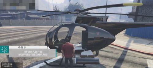 gta5怎么开直升机,轻松驾驭蓝天