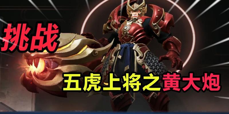 黄忠炮台出装攻略最新版（王者荣耀新版本，带你轻松击溃敌阵！）