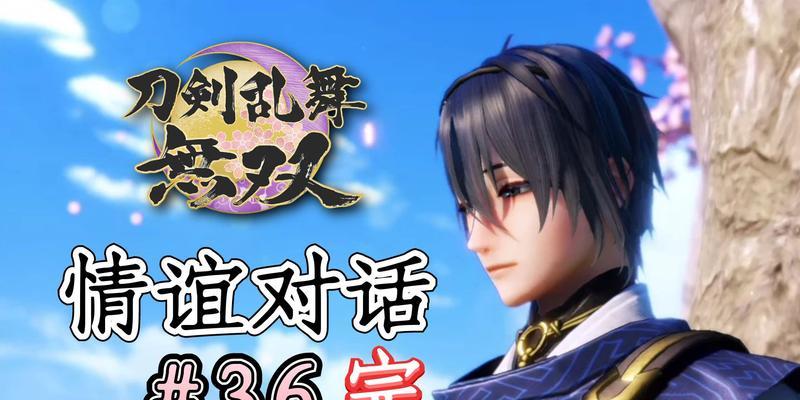 《刀剑乱舞无双技能加点攻略》（掌握技能加点绝招，打造无敌阵容）