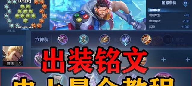 《全新赛季神罚铭文出装攻略》（提升胜率的必备装备和技巧，揭秘最强阵容组合）