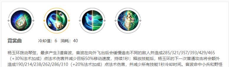 杨玉环出装铭文及攻略（关键流程）