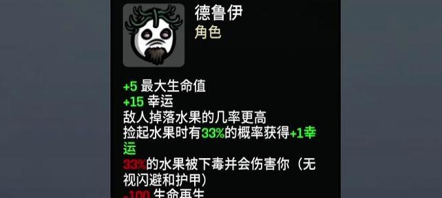 德鲁伊出装攻略（解析德鲁伊的装备选择和技巧，助你成为强大的自然守护者）
