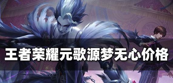 王者荣耀无心技能升级攻略（打造最强无心！技能升级攻略大揭秘）