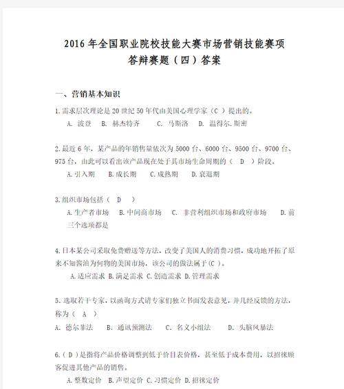 市场营销技能比赛攻略（打造卓越表现，赢取市场营销技能比赛的关键要素）