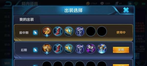 刘禅进阶出装攻略（从神经线路到装备选择，助你成为无敌辅助大师！）