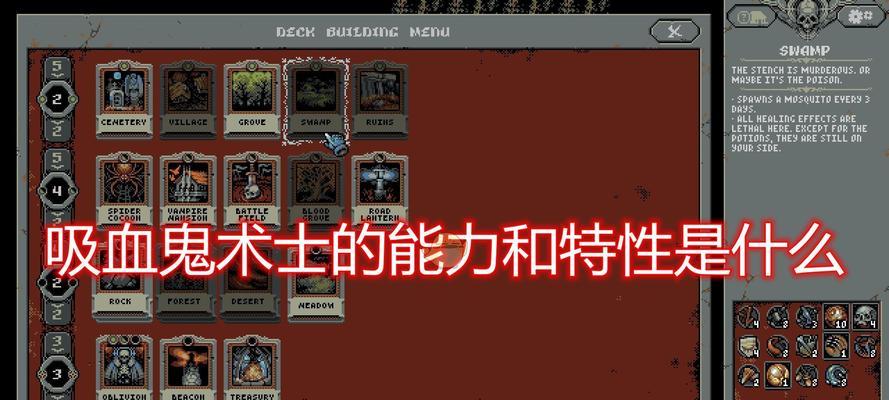 吸血鬼技能速成攻略（掌握吸血鬼技能的关键要点与训练方法）