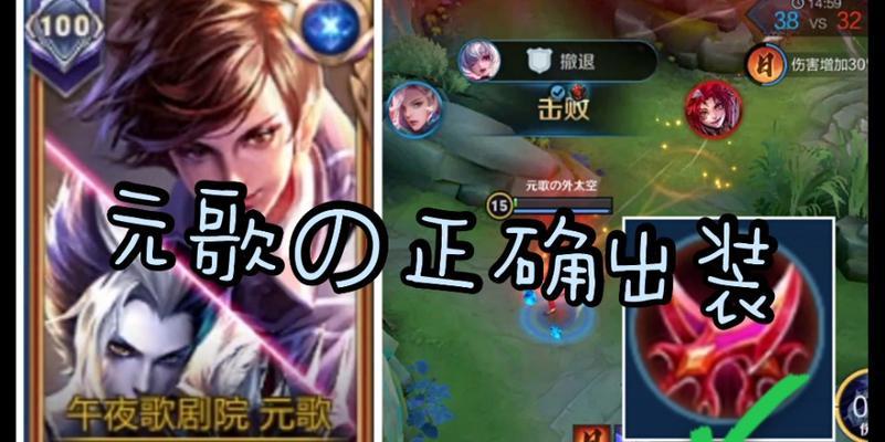 《元歌3技能秒人出装攻略》（如何用元歌的三技能在游戏中迅速击杀敌人）