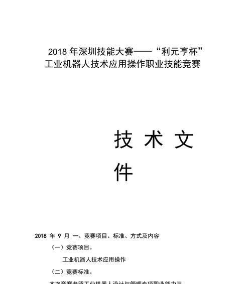 深圳技能大赛攻略大全（掌握关键技巧，赢得比赛的秘诀）