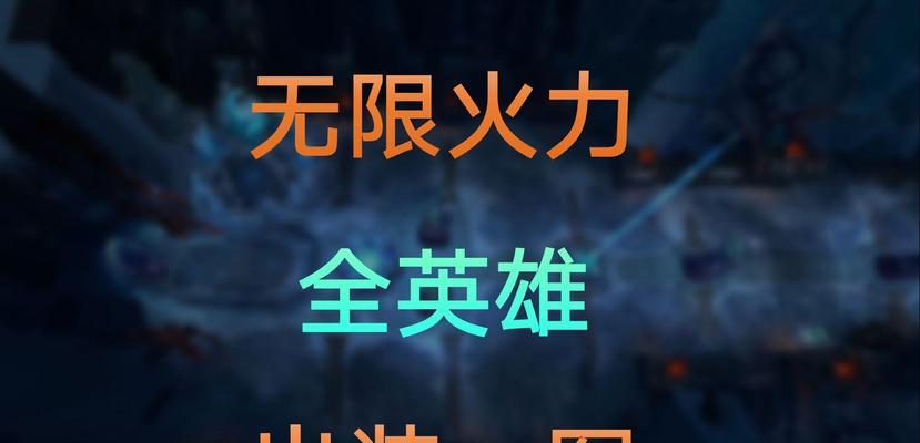 主播王者无限火力出装攻略（打造无敌输出的绝世神装，让你成为王者的最强主播）