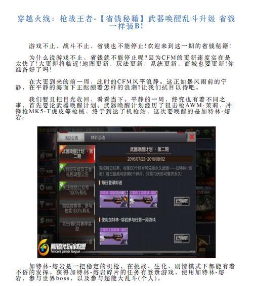 《枪战王者技能升级攻略大全》（掌握技能升级窍门，成为王者的不二选择）