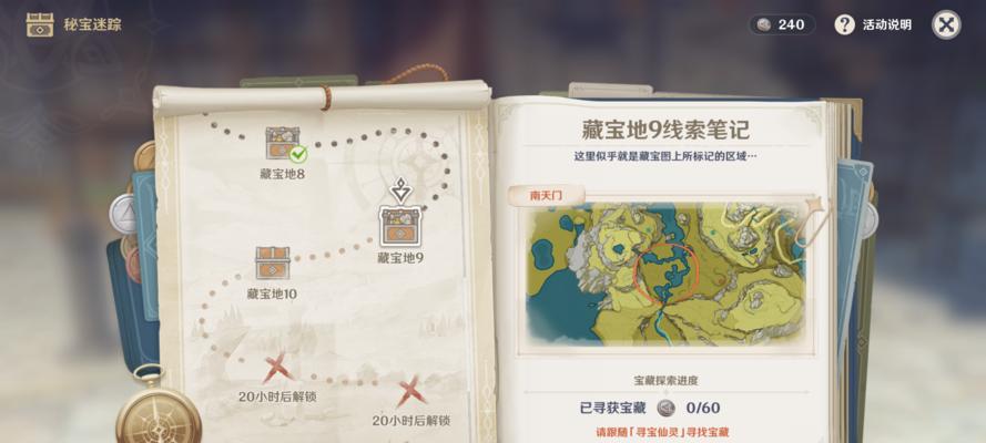 探索原神海洋迷踪的技巧与攻略（揭秘海洋迷踪隐藏宝藏，击败强敌取得高级奖励）