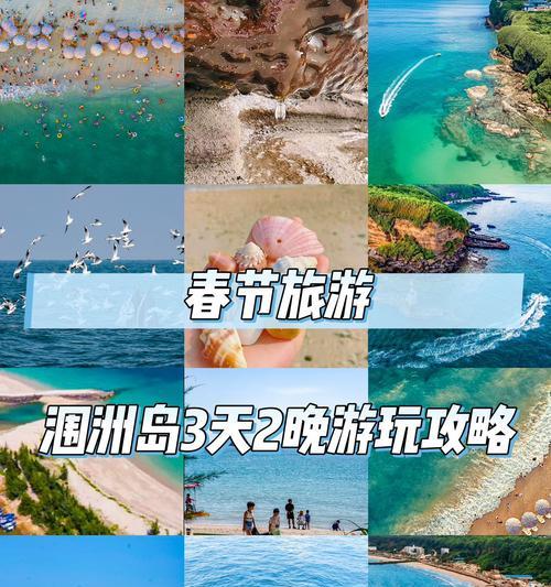 涠洲岛自助游攻略（畅玩涠洲岛，体验独特魅力）