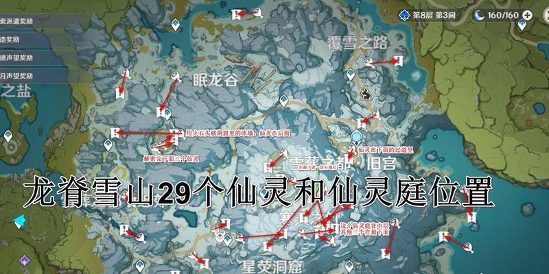 解密原神雪山卷轴攻略（揭开原神雪山卷轴的谜团，发现隐藏的珍宝）