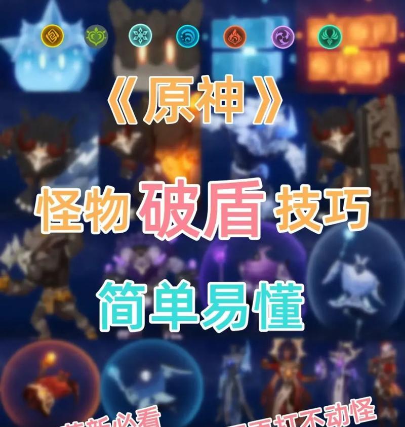 《原神攻略怪物，战胜敌人，成就巅峰》（揭秘原神世界中各类怪物的弱点与战术，助你在战斗中获胜！）