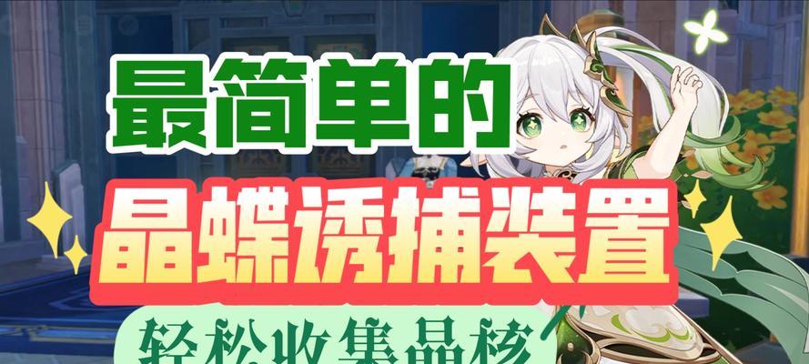 原神诱捕位置攻略（游戏攻略）