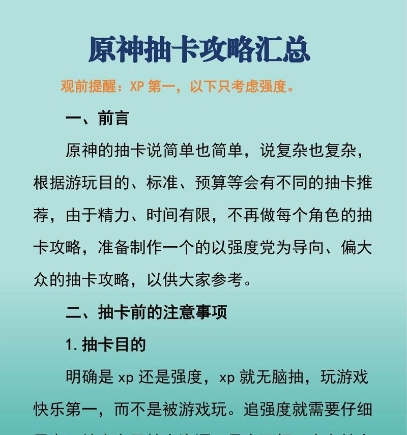 原神新手攻略（解锁无限潜力，提升战力的必备技能）
