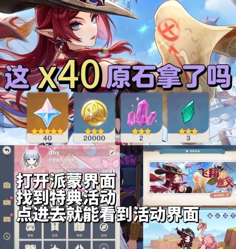 原神最全的原石攻略（解锁秘密、获取技巧，成为原神世界中的能量大师！）