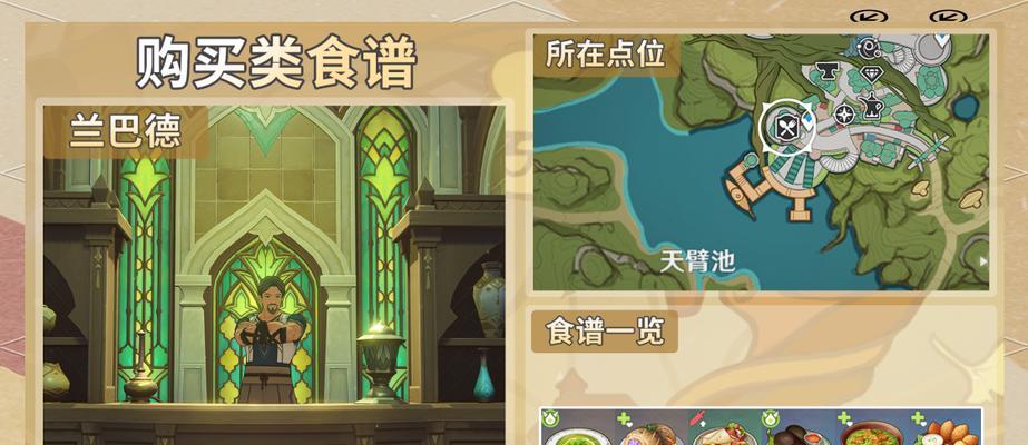 《原神食谱购买攻略最新》（探索风物之间，美食尽在手中！）