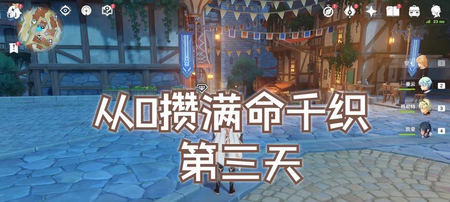 《原神新手攒1000原石攻略》（轻松获取原神中的重要资源，助你快速成长！）