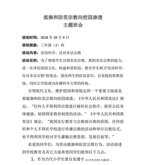 揭秘非法学校游戏攻略的黑暗面（探索非法游戏攻略产业链，洞悉背后的犯罪利益）