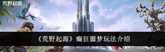 《终极王朝游戏攻略大揭秘》（一统天下，尽在掌握！）