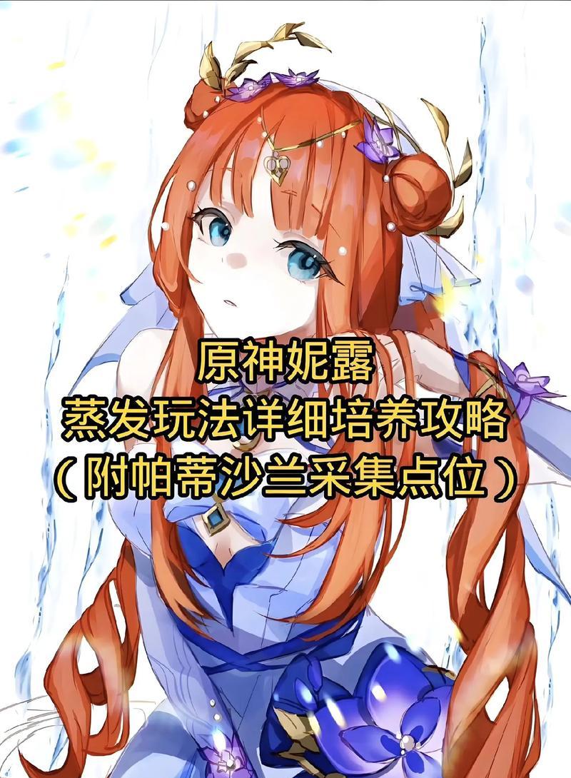 征服原神世界（探索神秘大陆、战胜强大敌人、收集珍稀装备，尽在原神攻略20集！）