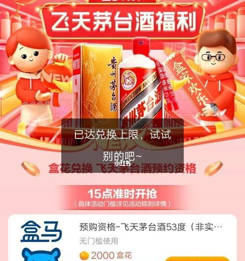 《618茅台盒马攻略游戏》（探索618购物节中茅台和盒马的优惠攻略）
