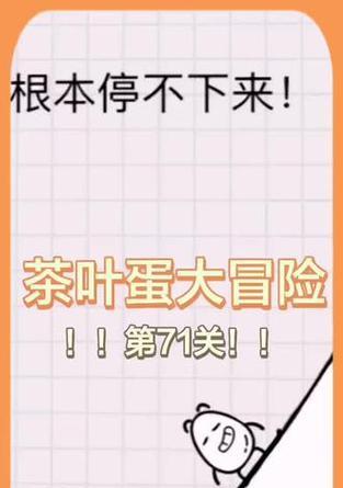 解锁茶叶蛋小游戏攻略27，让你成为茶叶蛋大师！（掌握关键技巧，轻松玩转茶叶蛋小游戏，尽情享受美味！）