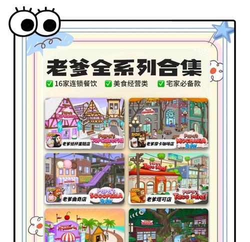 《老爹冰激凌店小游戏攻略》（探索甜蜜冰激凌制作世界，成为顶级冰激凌大师！）