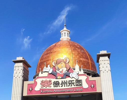 《畅游徐州乐园，探索游戏攻略的乐趣》（用游戏攻略揭秘徐州乐园的隐藏玩法，快来体验吧！）