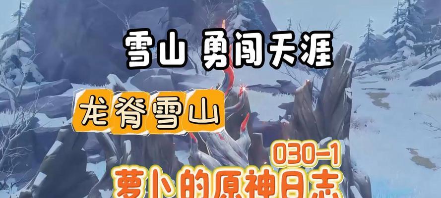 原神开荒攻略（打怪技巧、任务优先和资源管理，带你快速成为原神大神！）