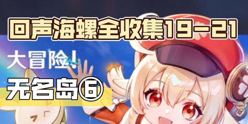 《探秘原神岛能源盘的攻略指南》（解密岛能源盘谜团，快速提升原神探险技巧）