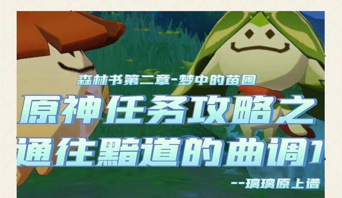 原神支线任务3.1攻略（探索、解谜、战斗，实现风之瞳的力量！）
