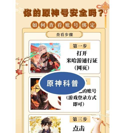 原神账号登录攻略（详细步骤和注意事项，让你轻松登录原神账号）
