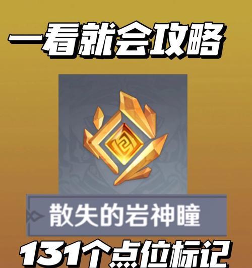 原神攻略（从零开始，打通世界各地的寻瞳之路）