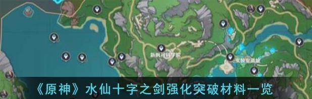 原神宝石突破材料攻略（优化你的角色成长之路，掌握宝石突破的关键技巧）