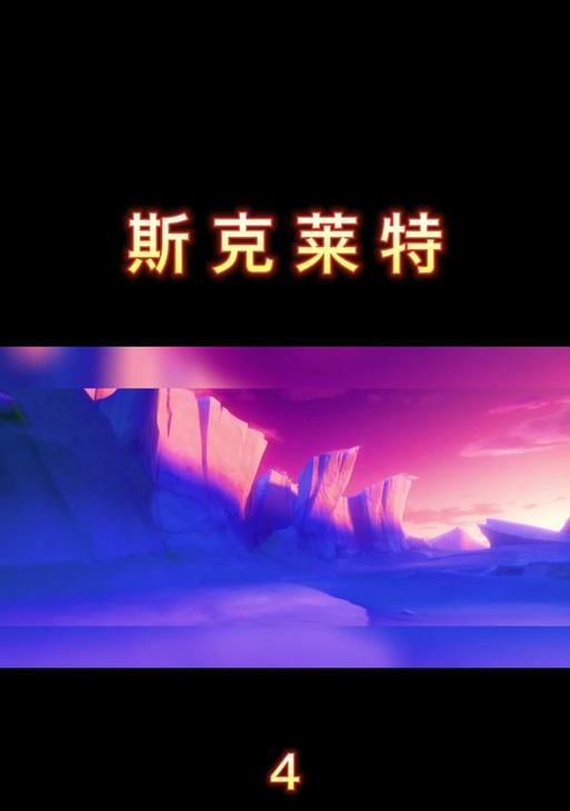 冰河世纪游戏攻略（带你揭秘冰河世纪的最佳游戏攻略，成为顶级冰雪探险家！）