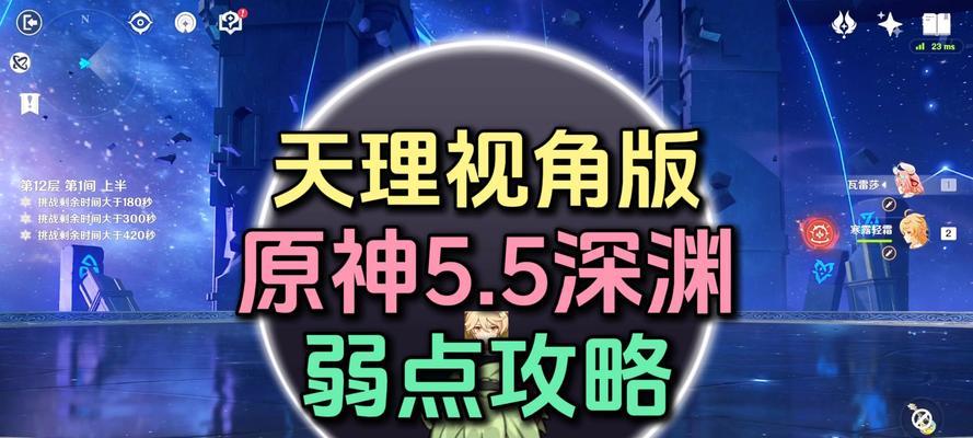 《原神深渊难民攻略》（深入挑战、策略解析，帮助你征服深渊）