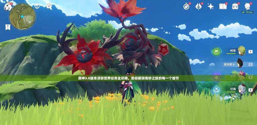 原神任务攻略（探索世界，解锁任务，尽享原神魅力）
