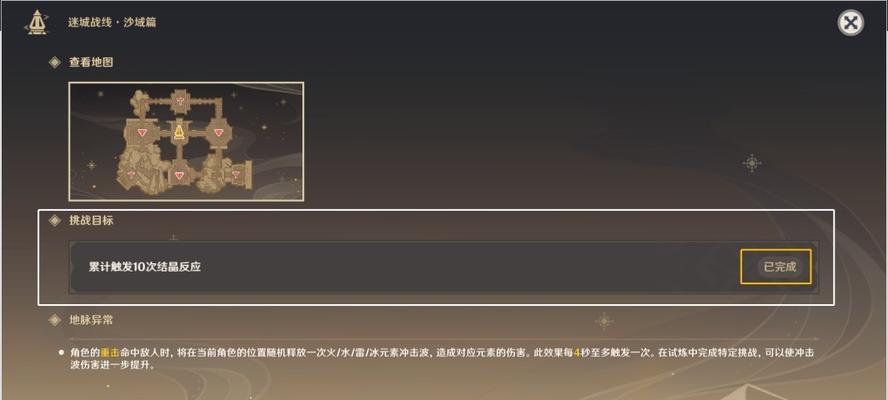 探索原神世界的沙攻略（解析原神中的沙漠地域与相关任务）