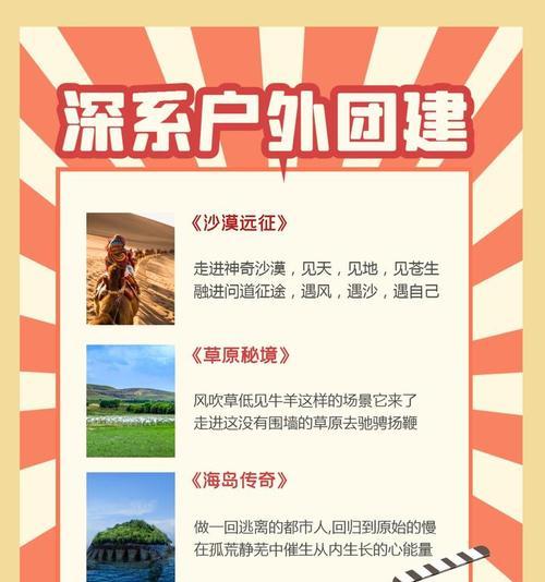 探索延安沙漠团建游戏攻略（揭秘延安沙漠团建游戏的奥秘，掌握成功攻略）